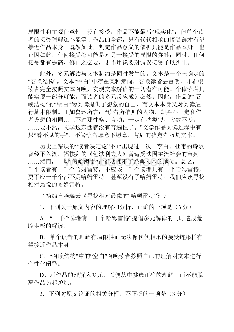 江西省临川二中临川二中实验学校届高三上学期期中考试语文试题及答案.docx_第2页