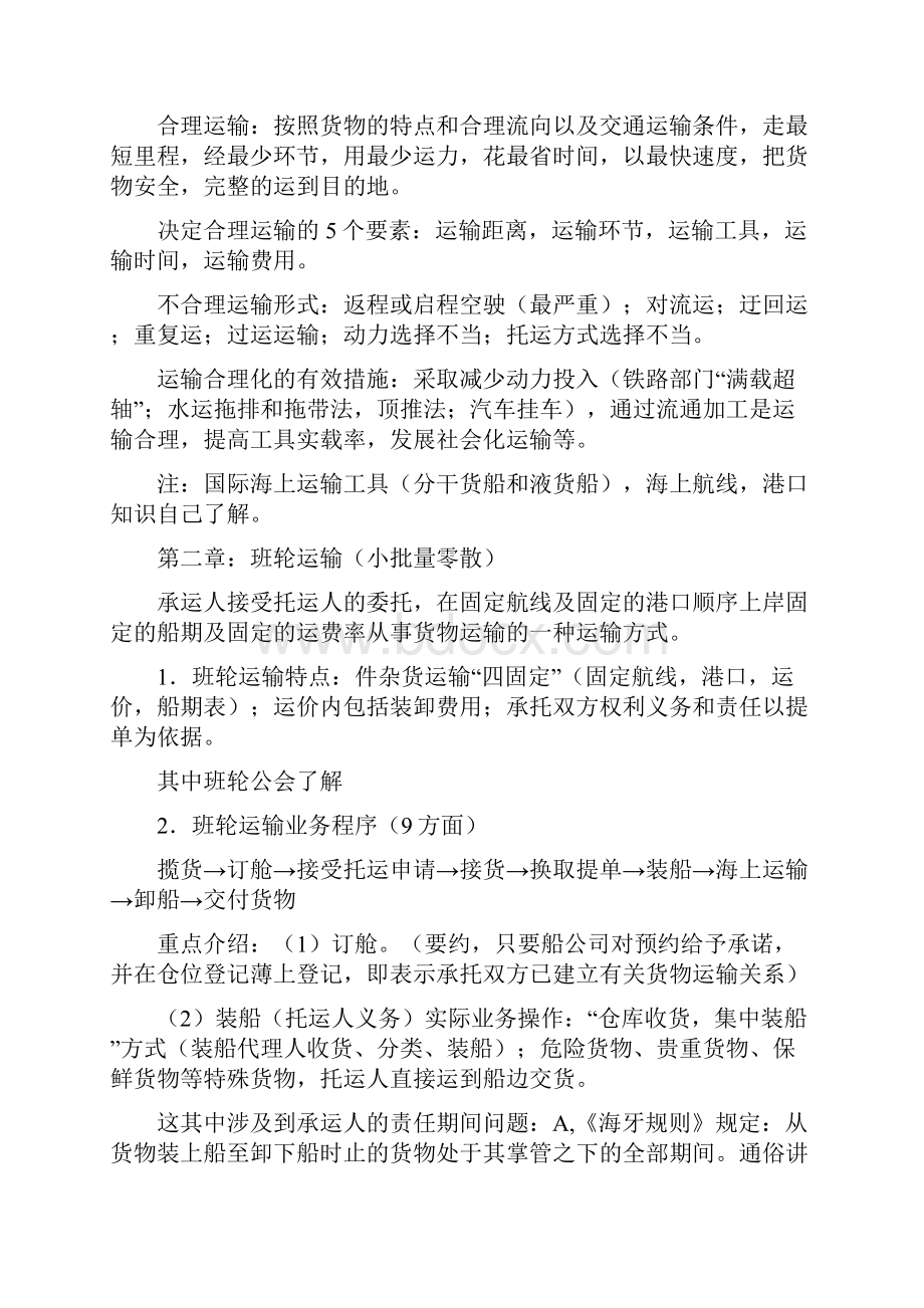 国际货物运输实务复习资料.docx_第2页