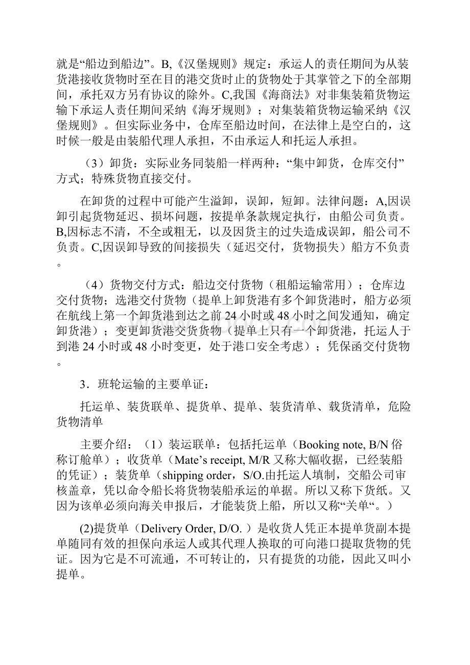 国际货物运输实务复习资料.docx_第3页