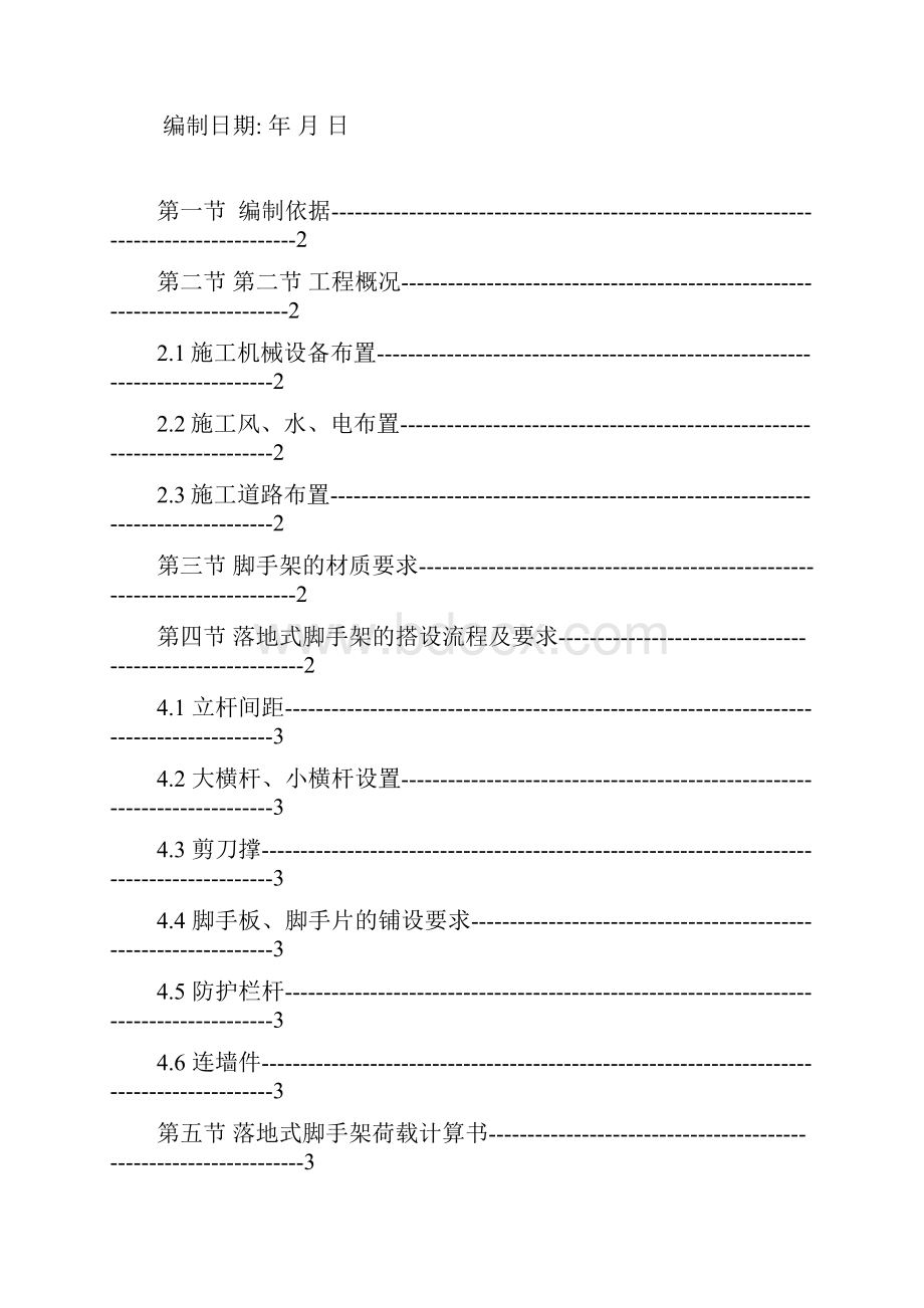 边坡钢管架搭设施工方案.docx_第2页