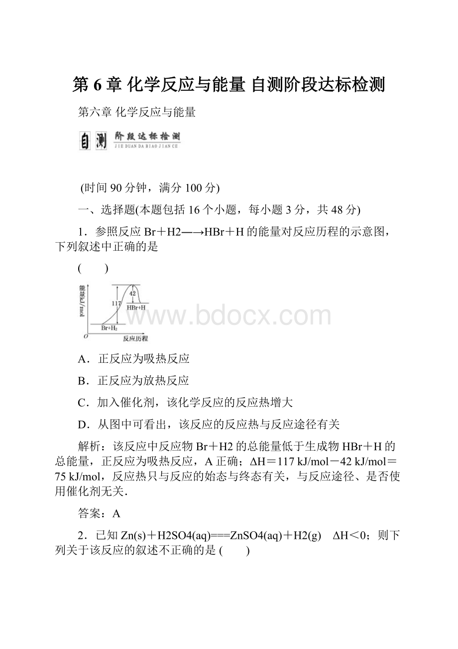 第6章化学反应与能量自测阶段达标检测Word文档下载推荐.docx_第1页