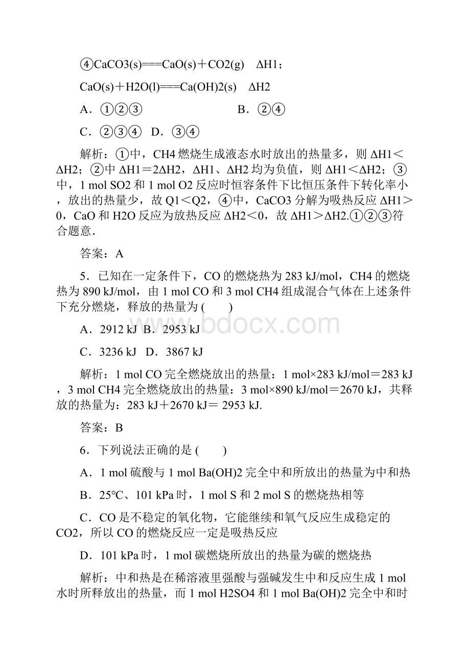 第6章化学反应与能量自测阶段达标检测Word文档下载推荐.docx_第3页