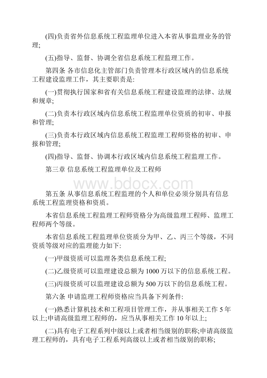 山东省信息系统工程监理管理办法试行.docx_第2页