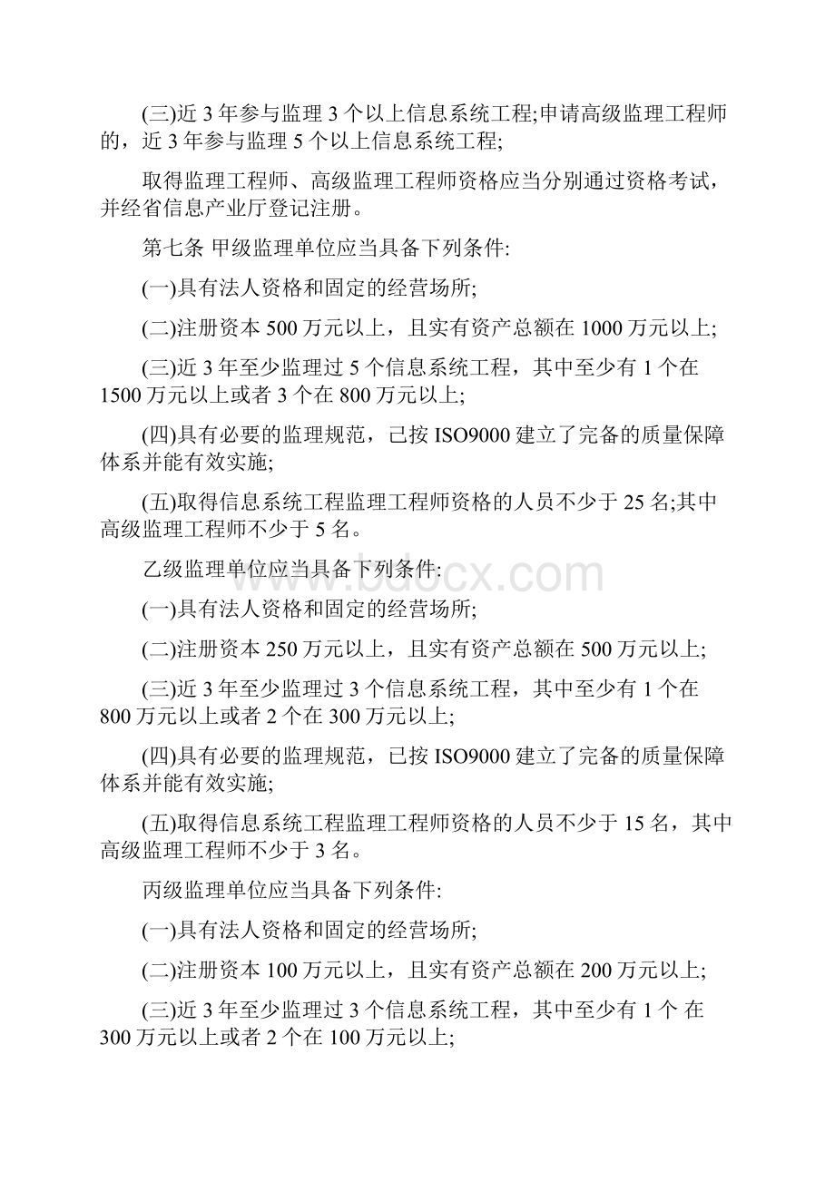 山东省信息系统工程监理管理办法试行.docx_第3页