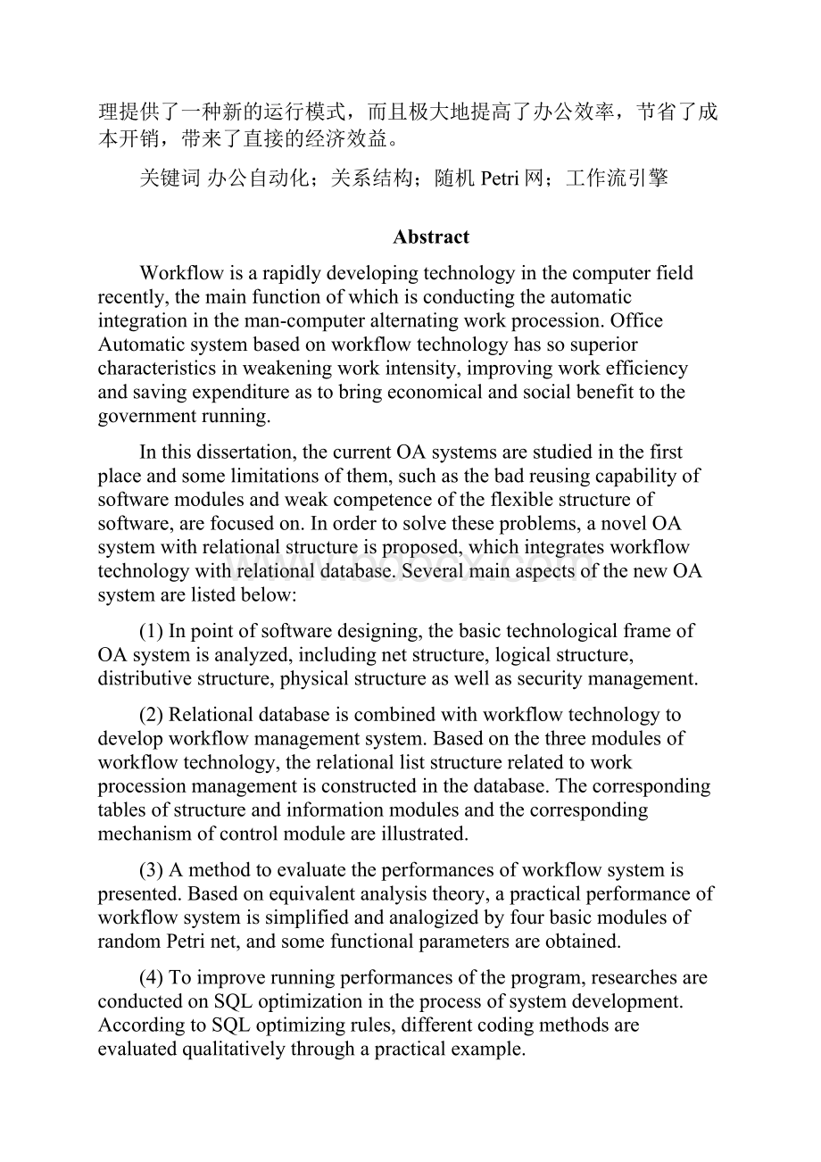 工作流技术毕业设计论文Word文档格式.docx_第2页