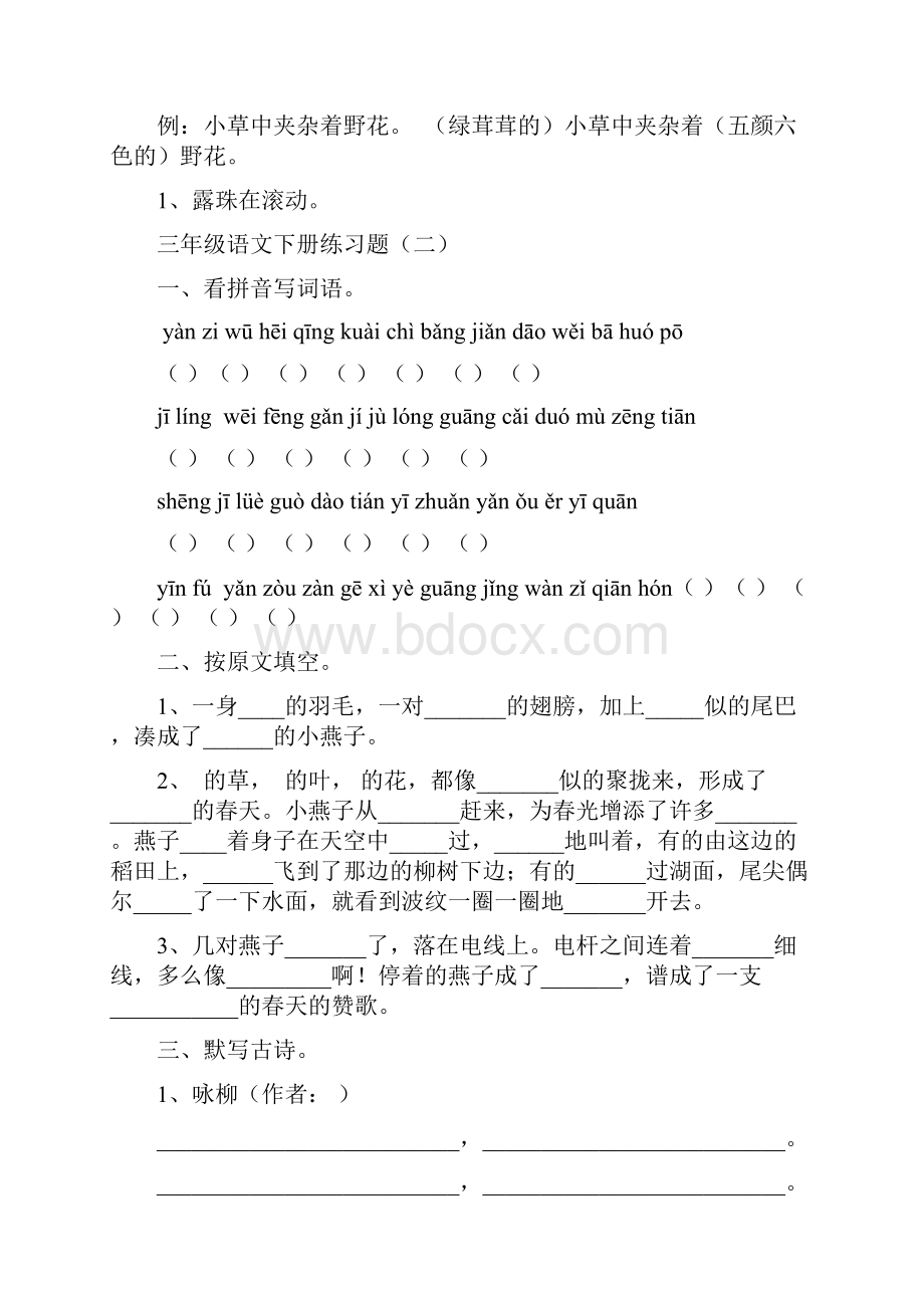 人教版三年级语文下册周周练.docx_第2页