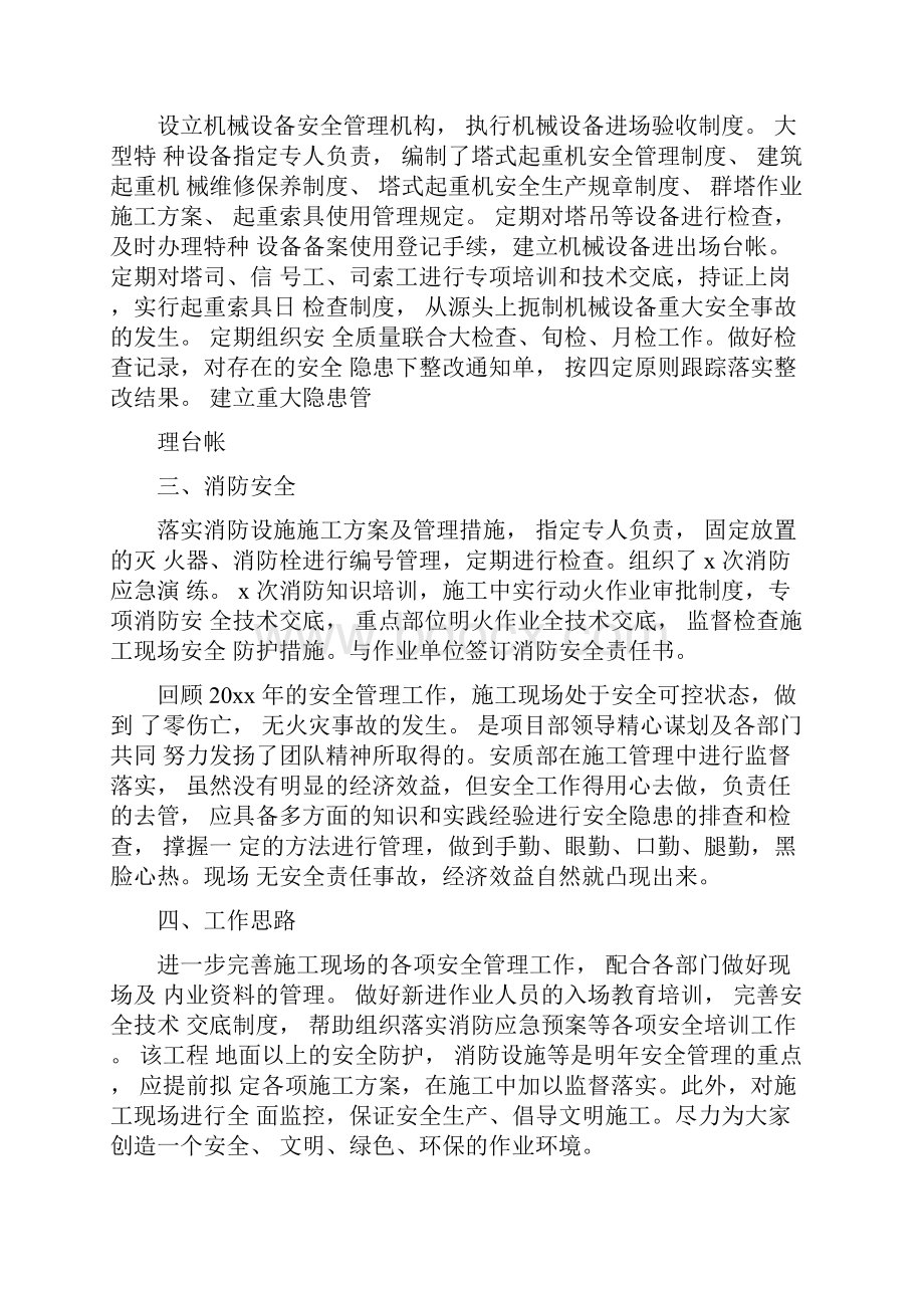 安全员个人年终工作总结Word格式文档下载.docx_第3页