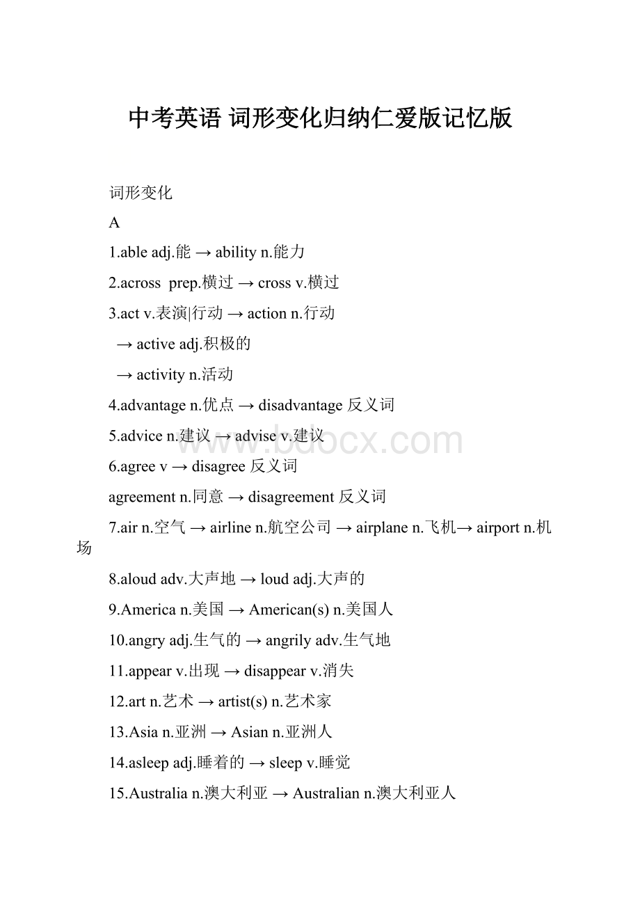 中考英语 词形变化归纳仁爱版记忆版.docx_第1页