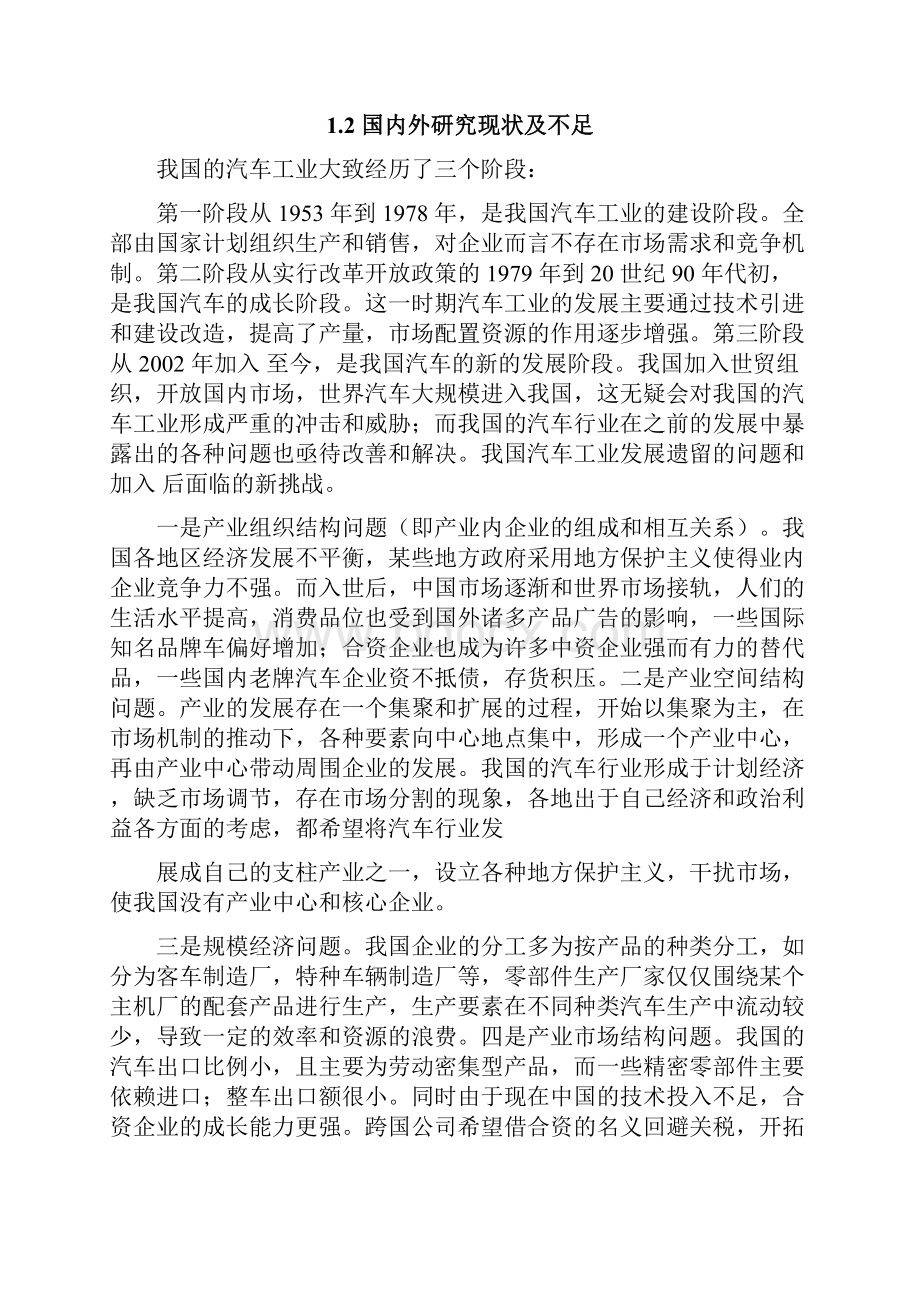 工商管理论文.docx_第3页