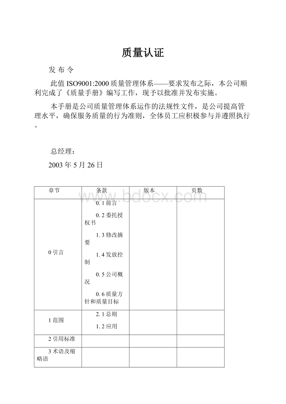 质量认证.docx_第1页