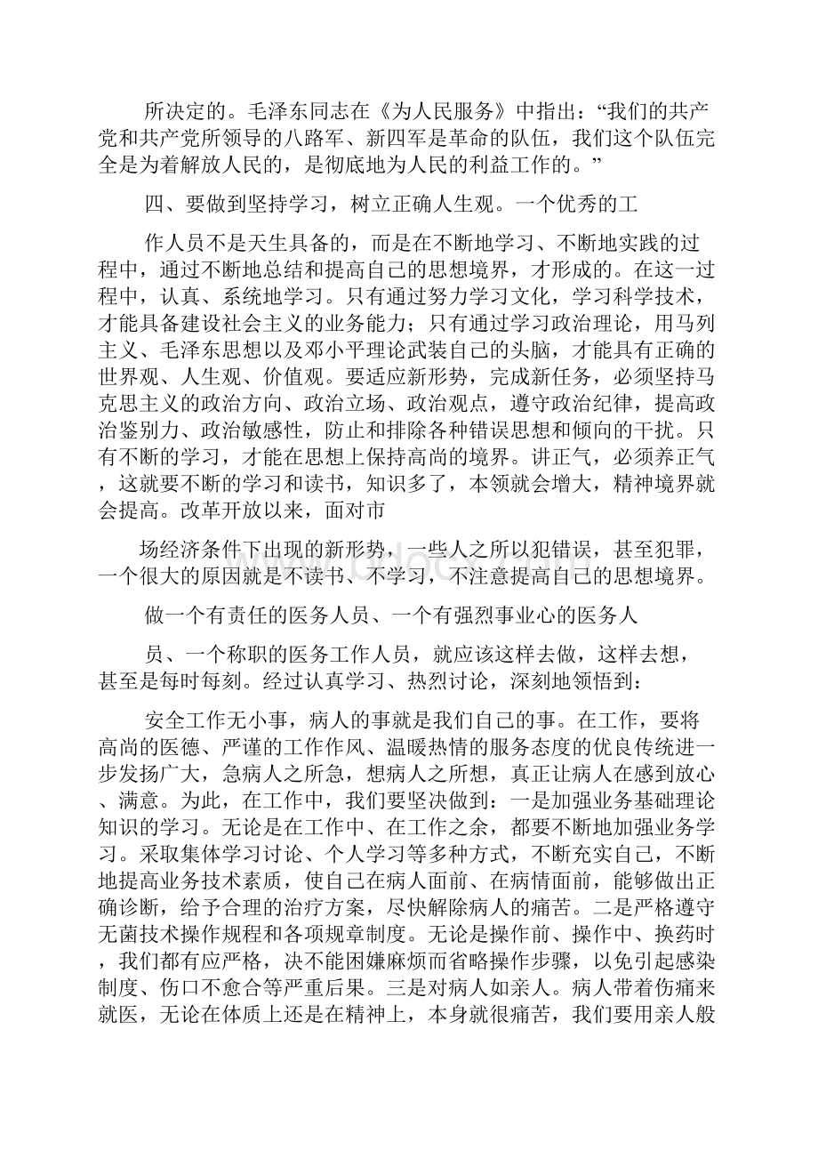 医务工作者心得体会.docx_第2页