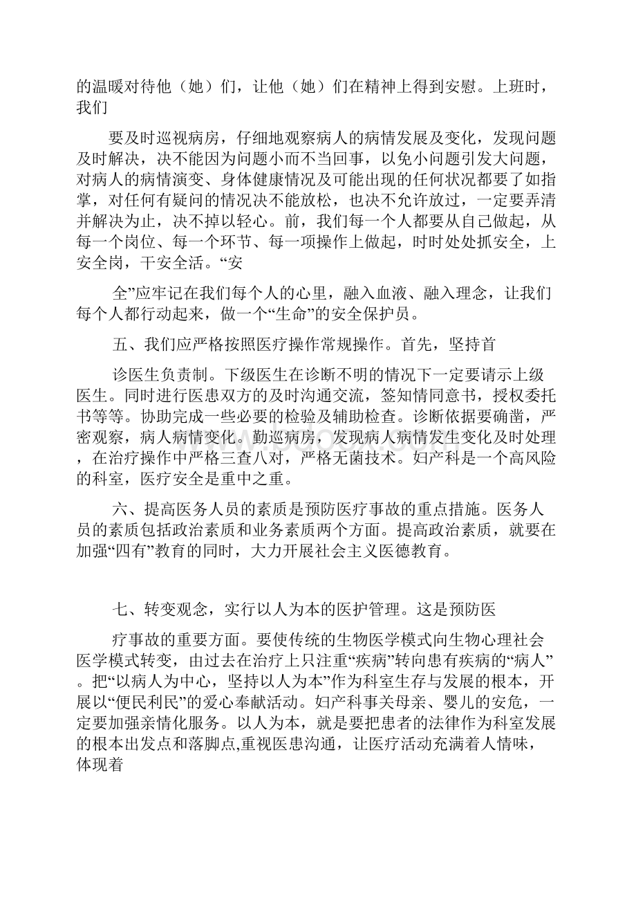 医务工作者心得体会.docx_第3页