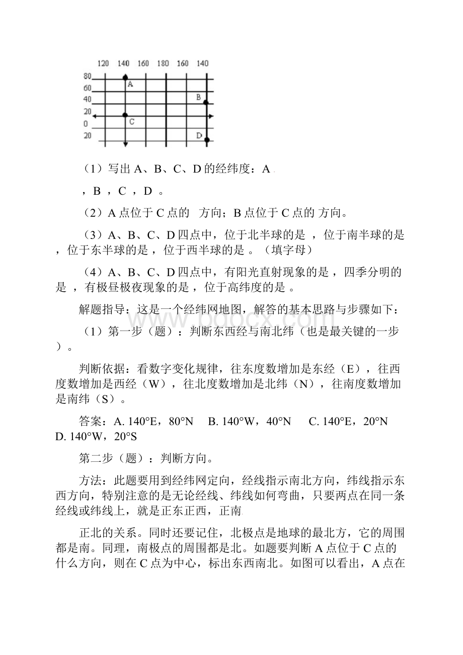 小初高学习中考地理 专题突破系列 专题一 地球和地图.docx_第3页