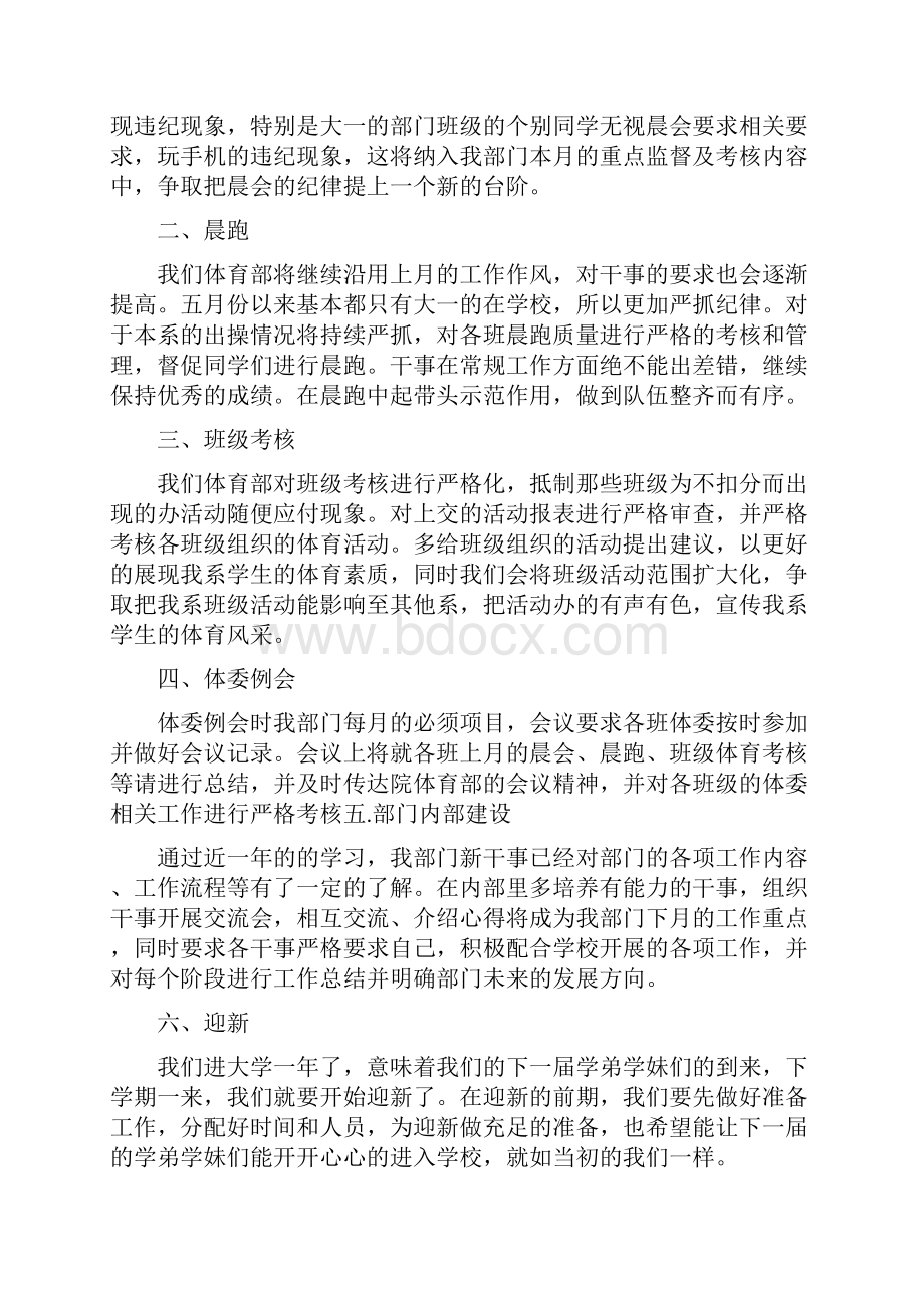 体育部月工作计划Word文档格式.docx_第3页