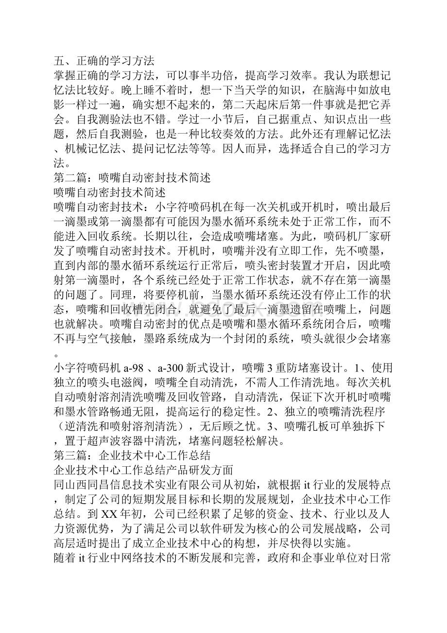 密封企业技术工作总结精选多篇文档格式.docx_第2页