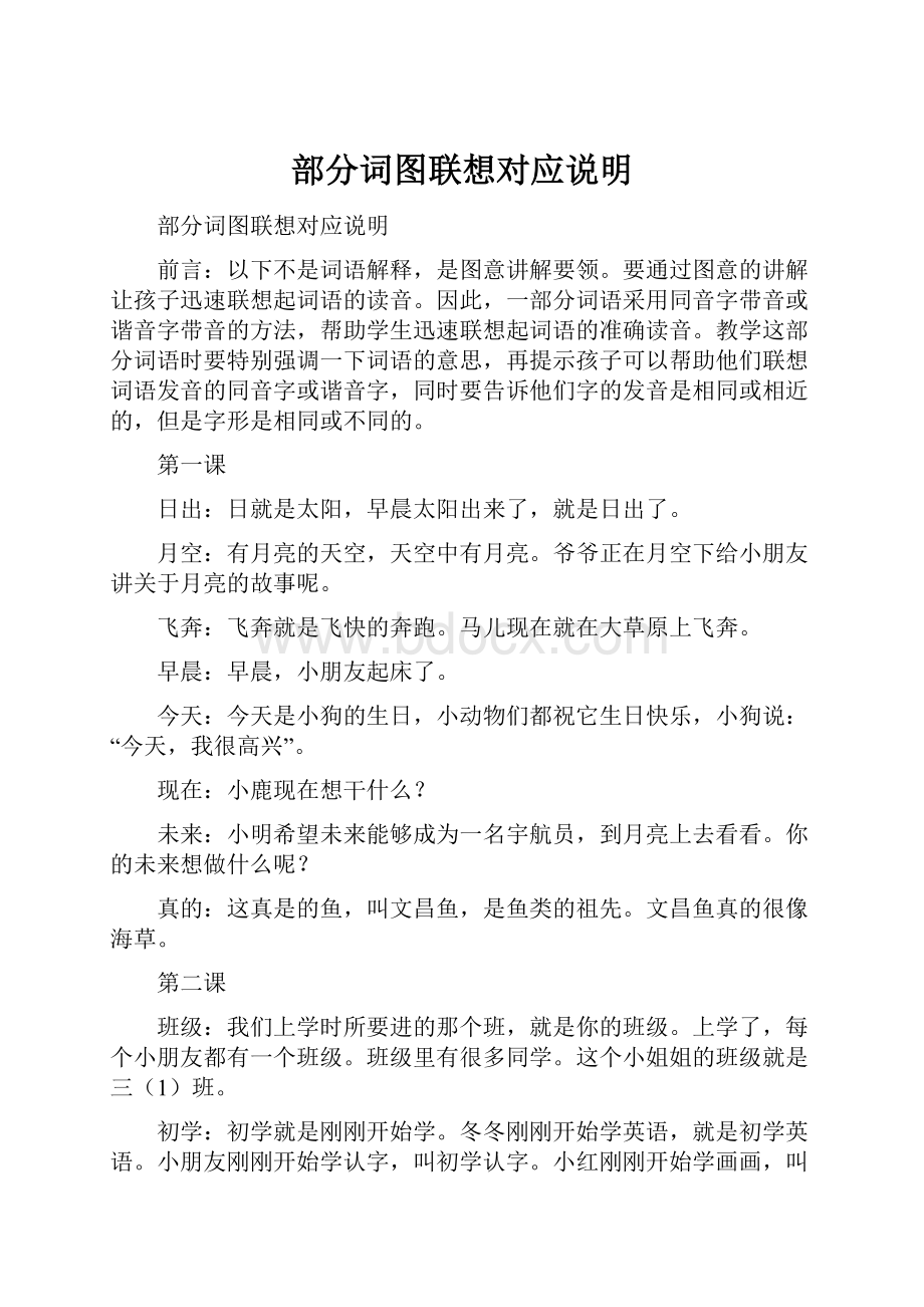 部分词图联想对应说明.docx_第1页