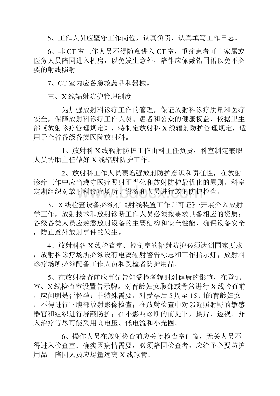 放射科防护管理制度与岗位职责.docx_第2页