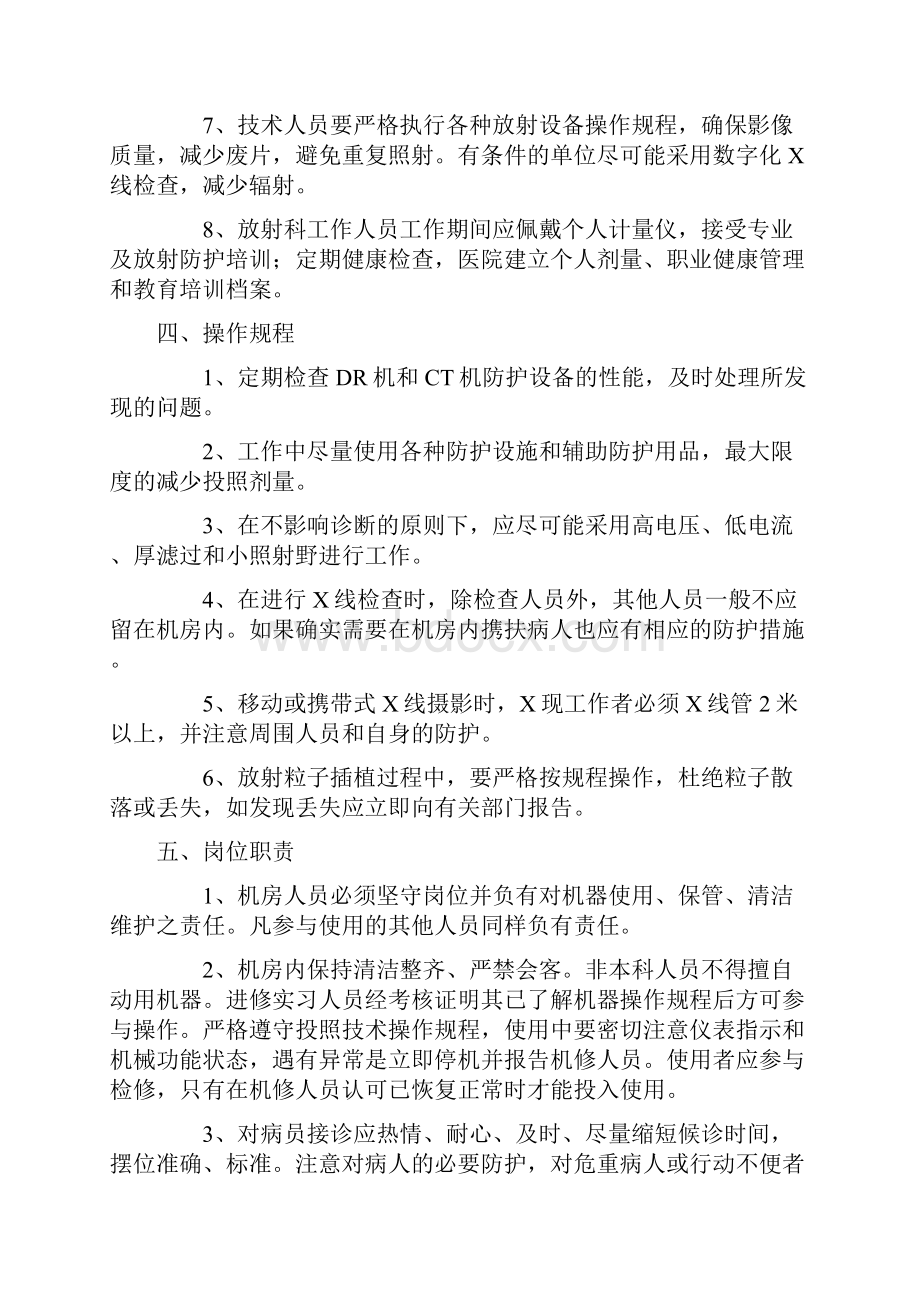 放射科防护管理制度与岗位职责.docx_第3页