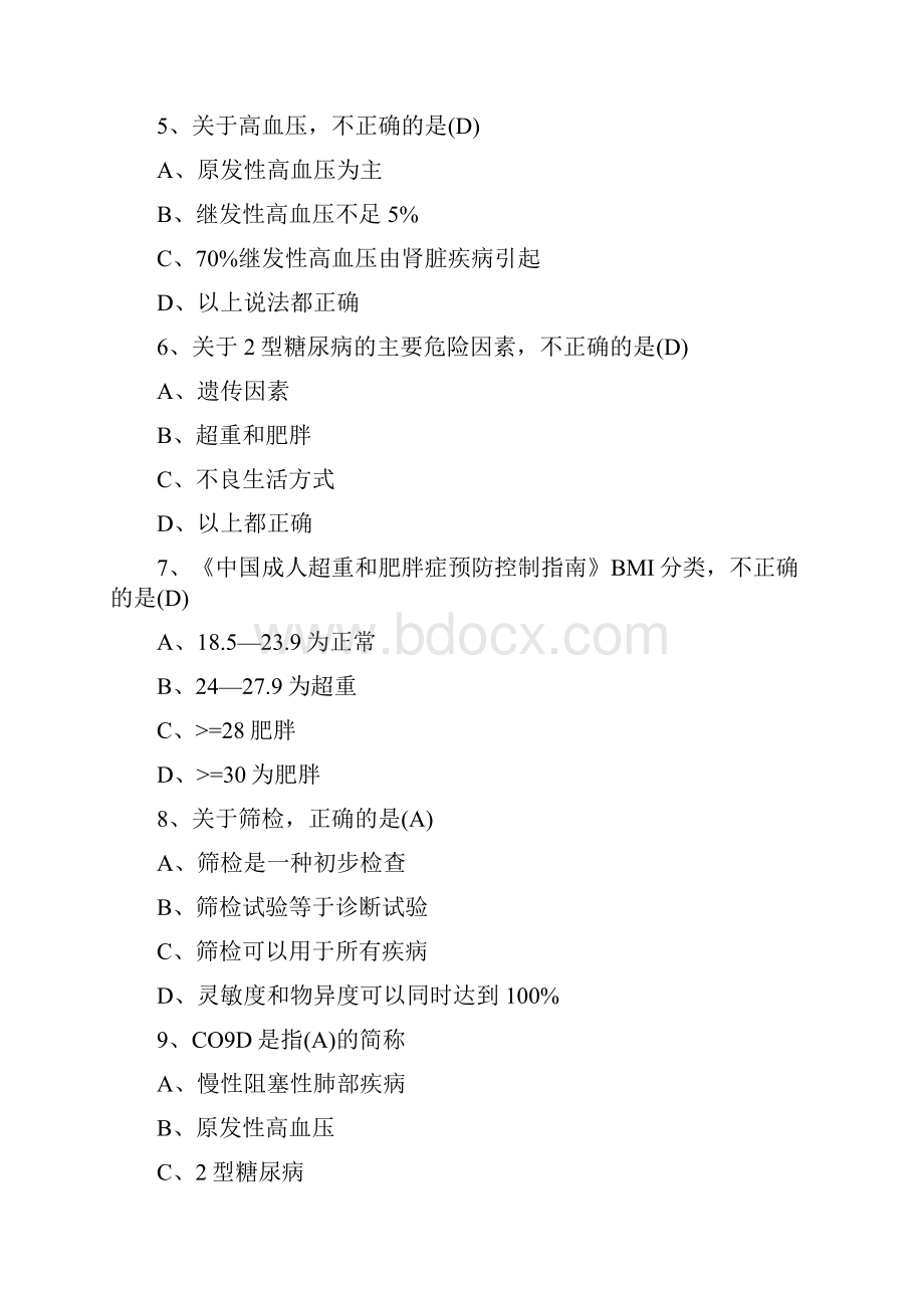 健康管理师考试时间整理三级健康管理师模拟试题.docx_第2页