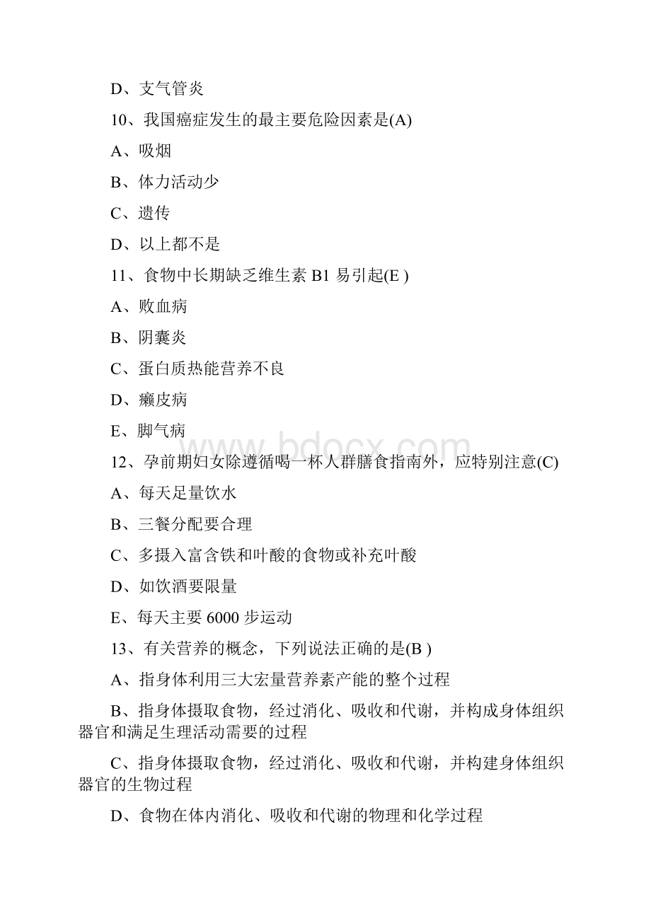 健康管理师考试时间整理三级健康管理师模拟试题.docx_第3页