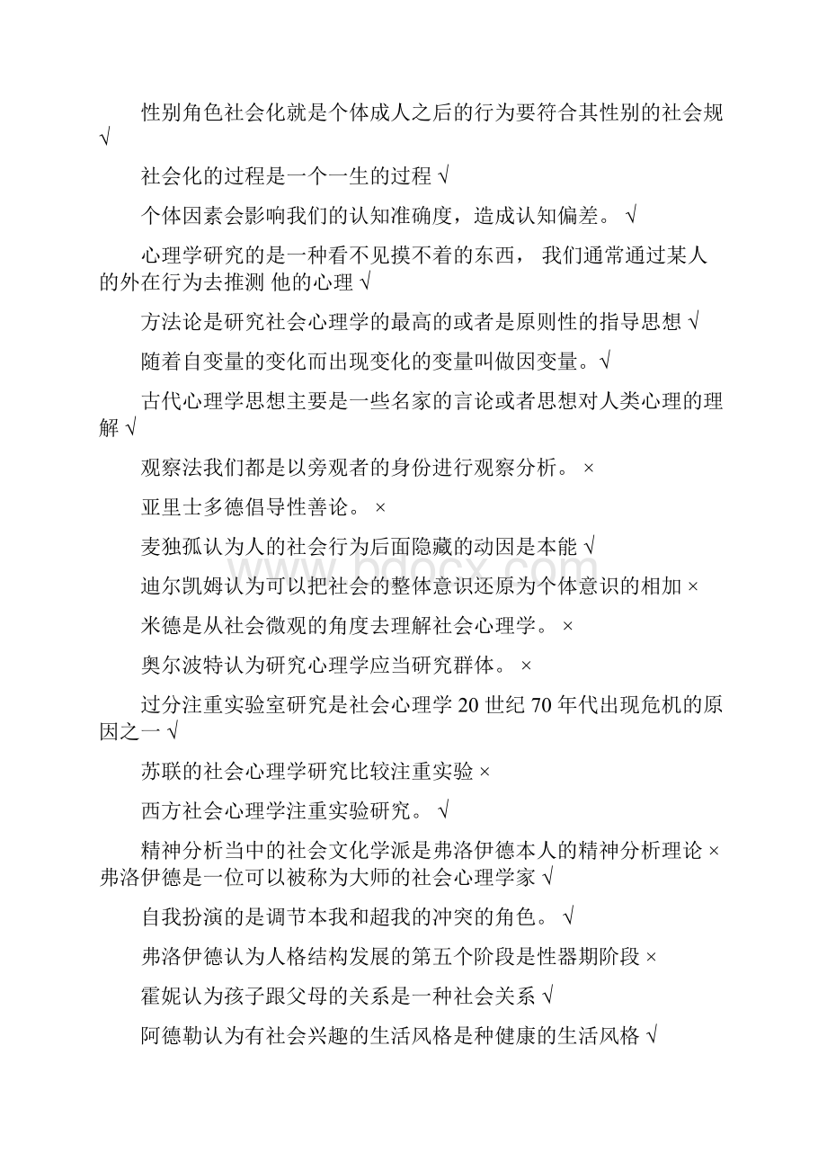 社会心理学复习重点.docx_第2页