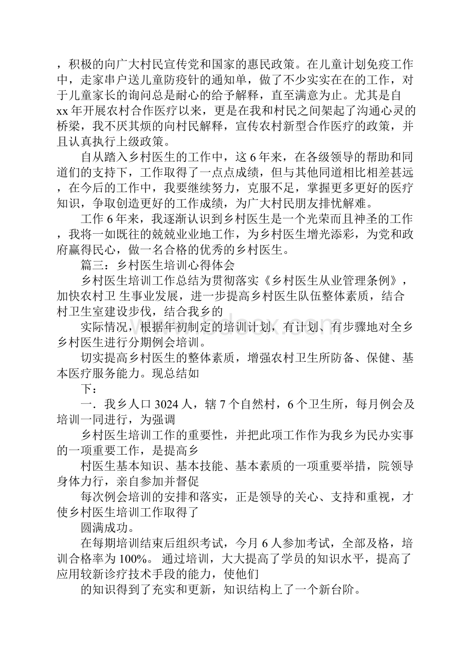 乡医网络培训工作总结范文.docx_第2页