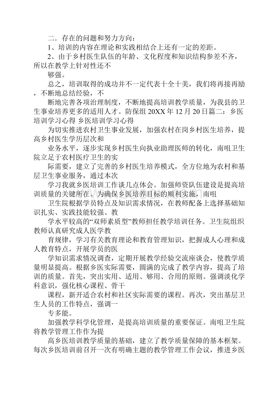 乡医网络培训工作总结范文.docx_第3页