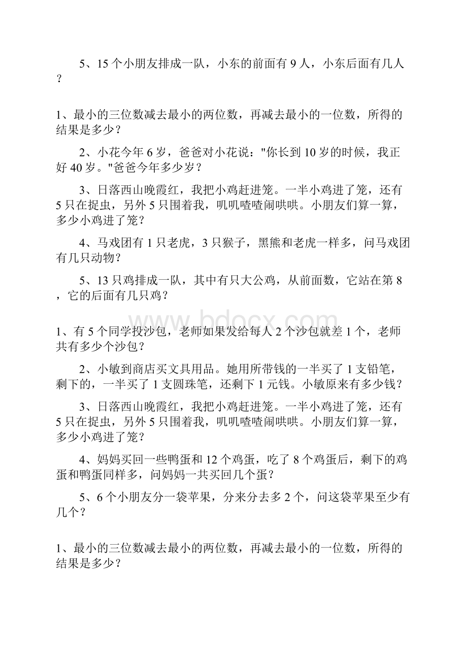 一年级数学下册应用题总复习题大全7Word文档下载推荐.docx_第3页