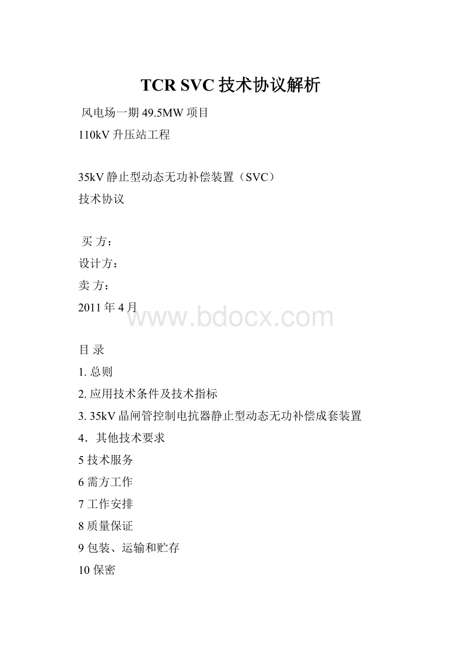 TCR SVC技术协议解析.docx