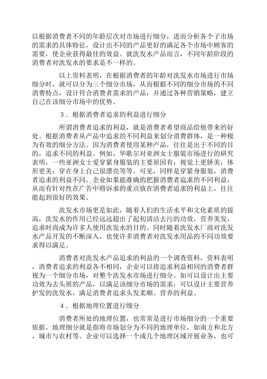 洗发水市场调研报告精选多篇.docx_第2页