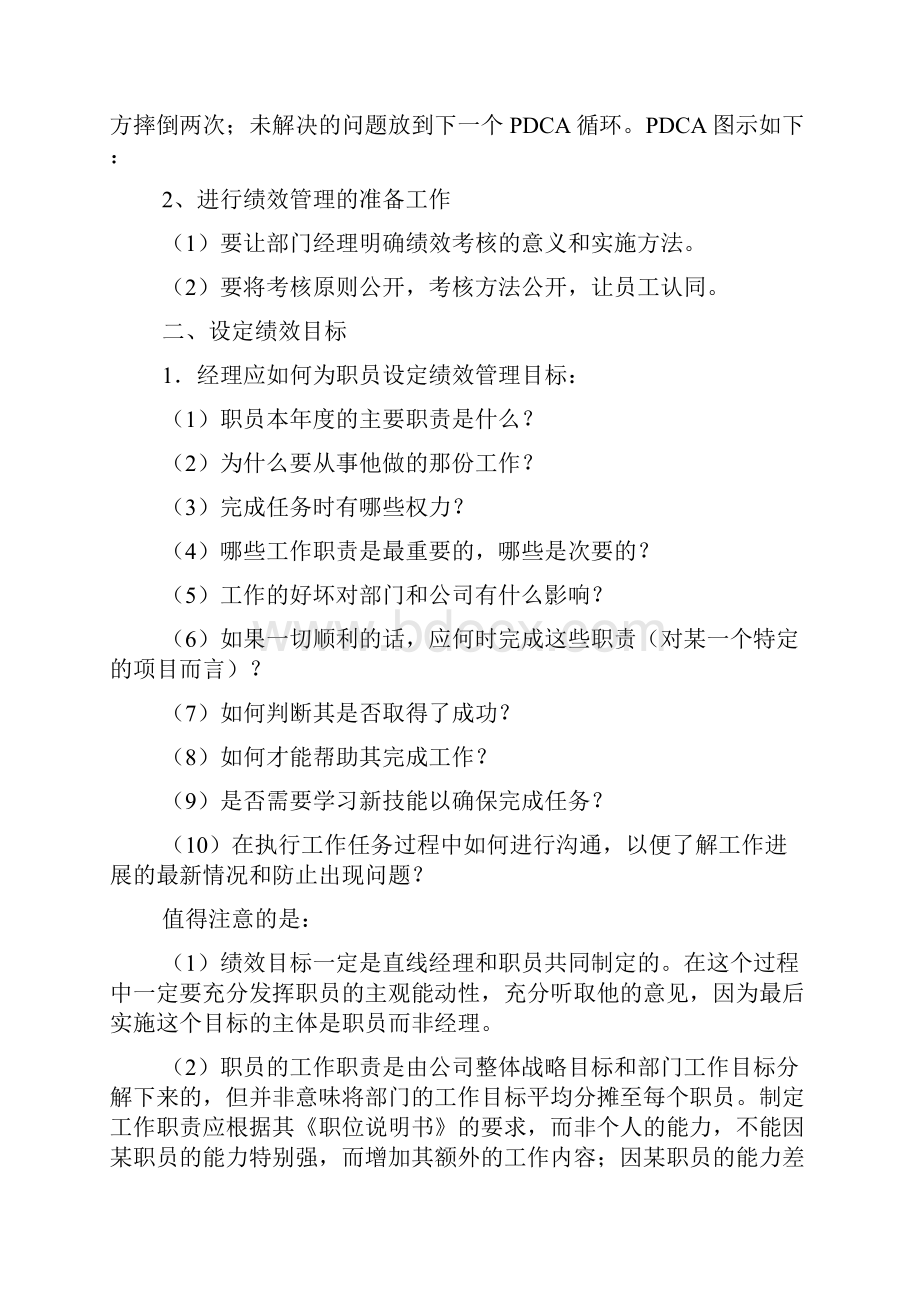 部门管理如何设定绩效管理Word格式文档下载.docx_第2页