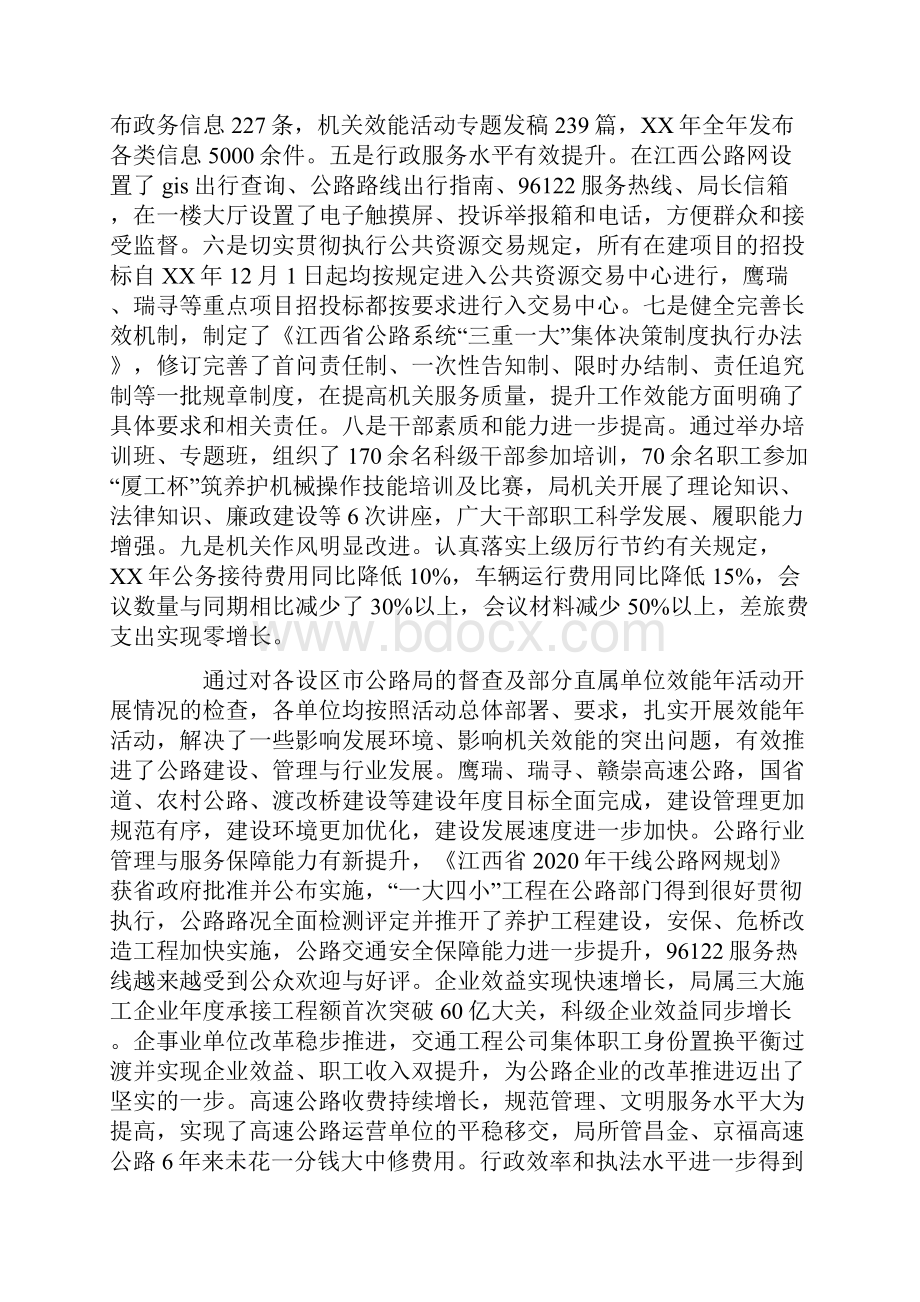 公路局领导在创业服务年动员会议上的讲话.docx_第2页