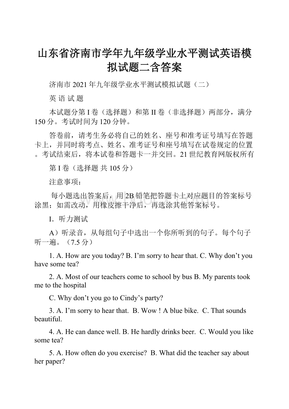 山东省济南市学年九年级学业水平测试英语模拟试题二含答案.docx_第1页