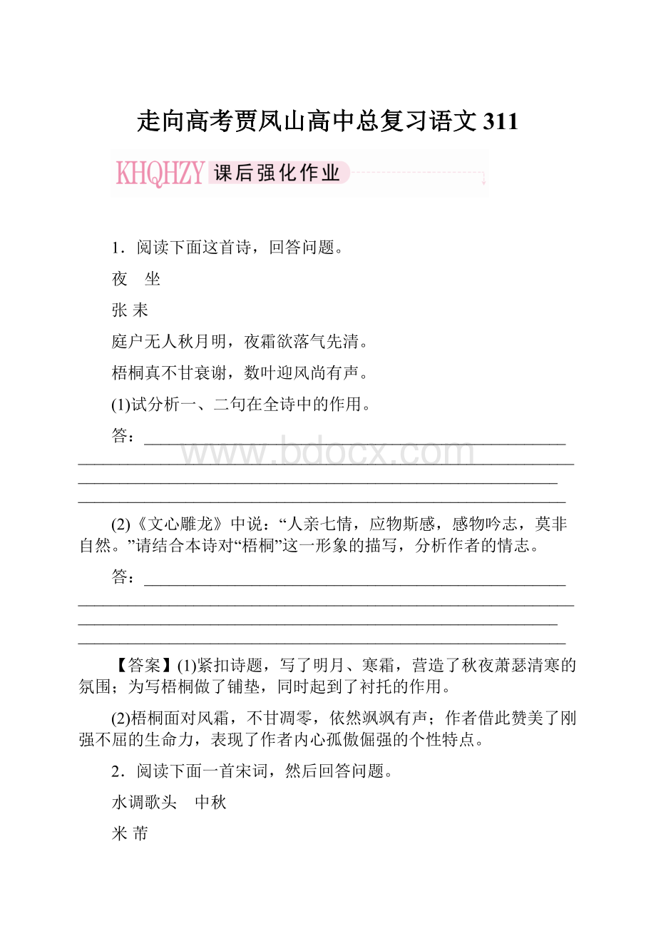 走向高考贾凤山高中总复习语文311.docx