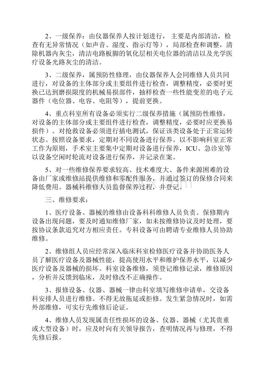 医疗设备器械巡查预防性维护制度及监督检查表.docx_第2页