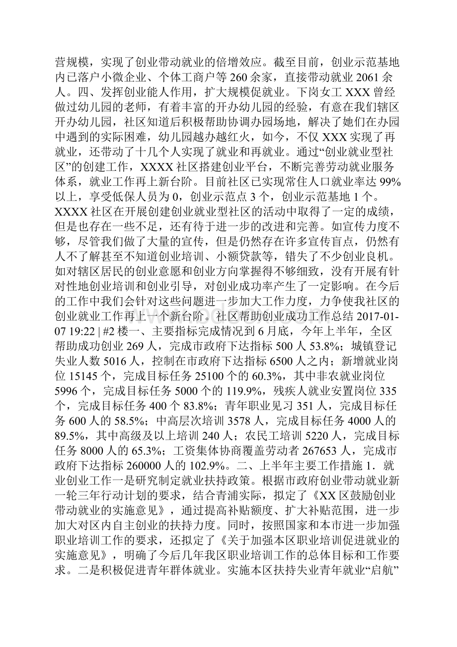 社区创业工作活动总结Word下载.docx_第2页