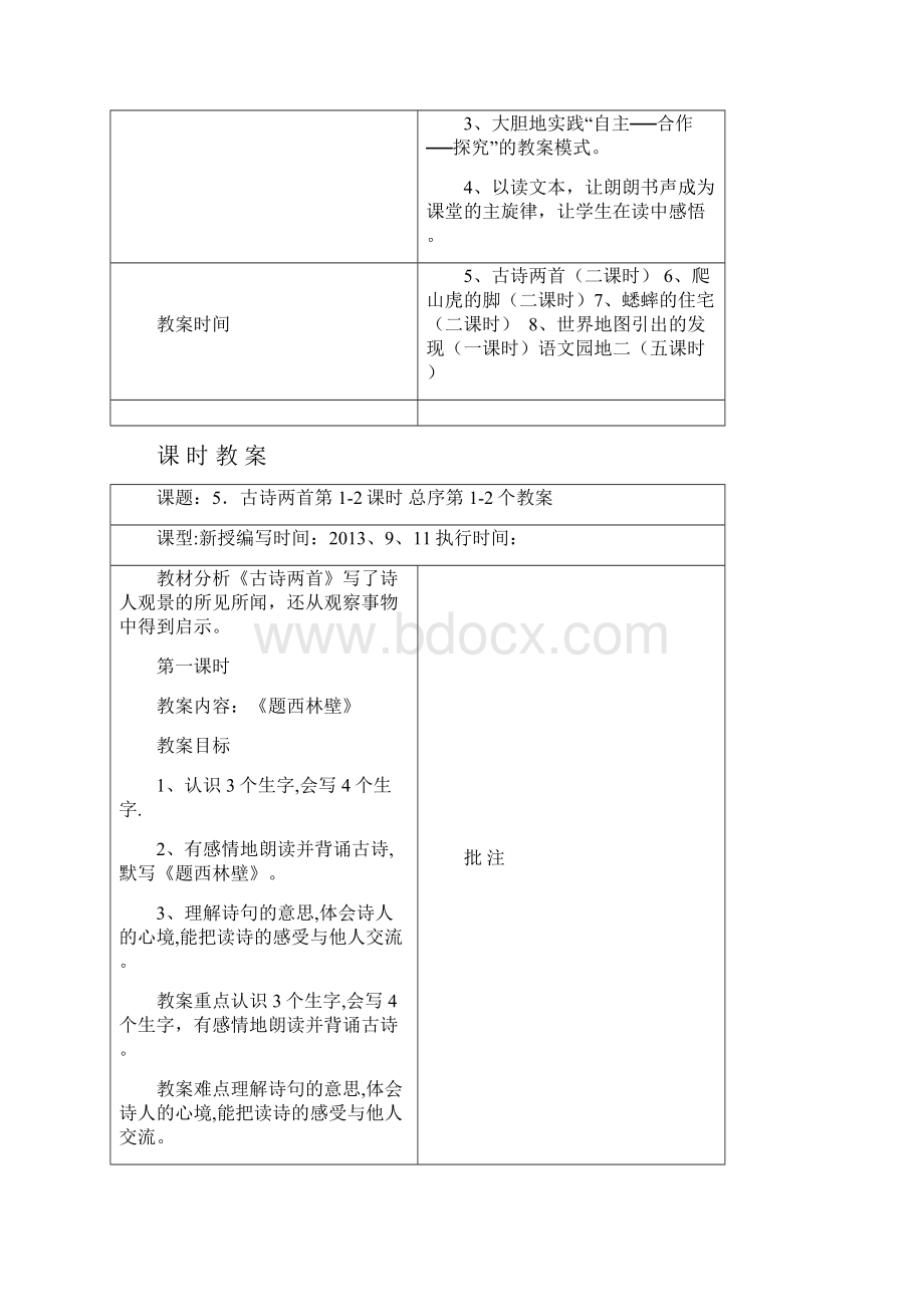 四年级语文二单元集体备课.docx_第3页