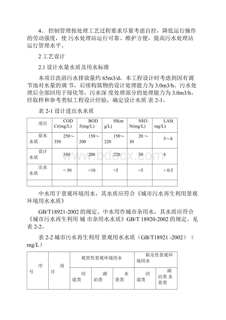 中水回用工程设计方案.docx_第3页