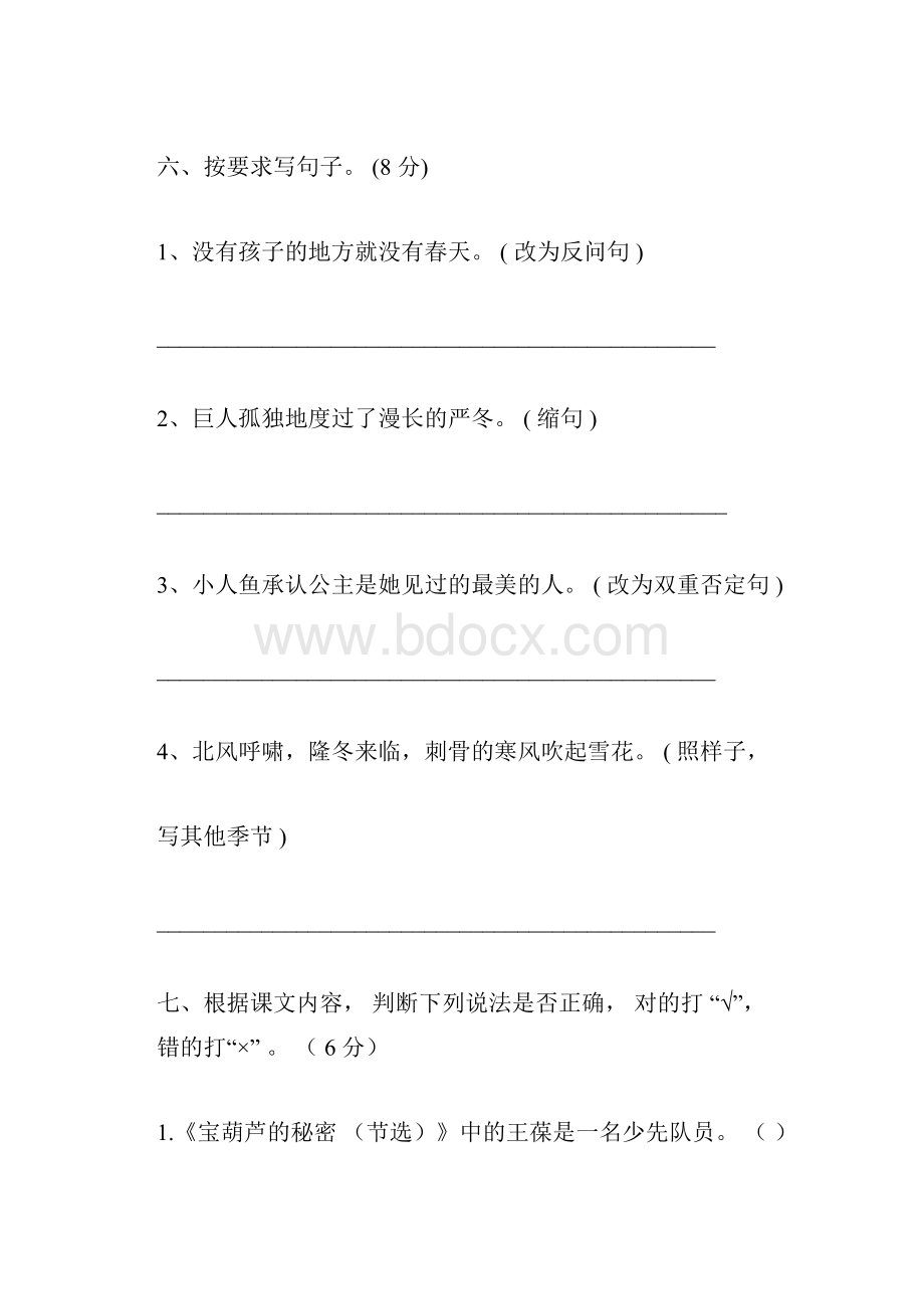 人教版四年级下册语文期末试题一卷及答案doc.docx_第3页