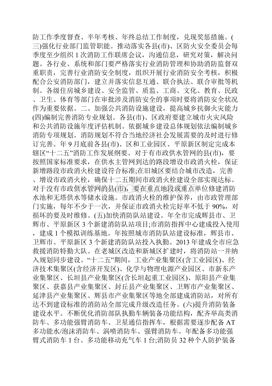 消防发展六五规划文档格式.docx_第2页