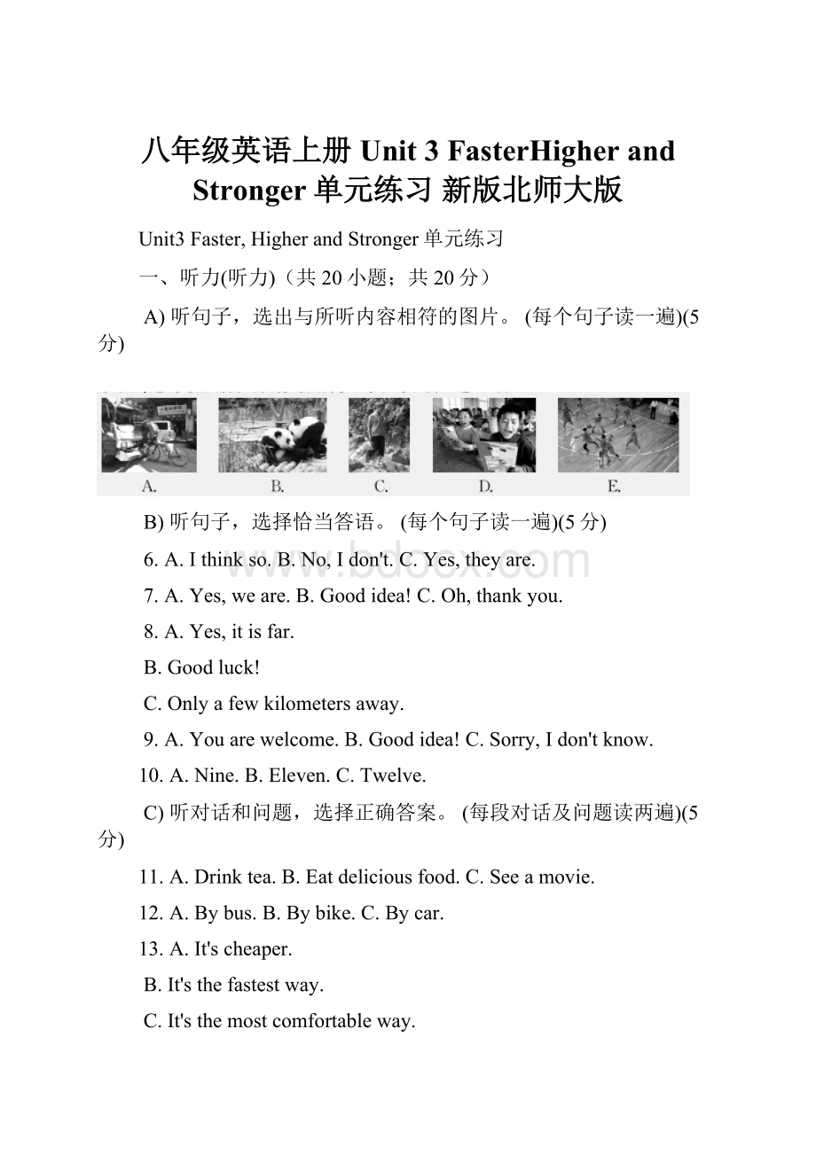 八年级英语上册 Unit 3 FasterHigher and Stronger单元练习 新版北师大版Word格式.docx