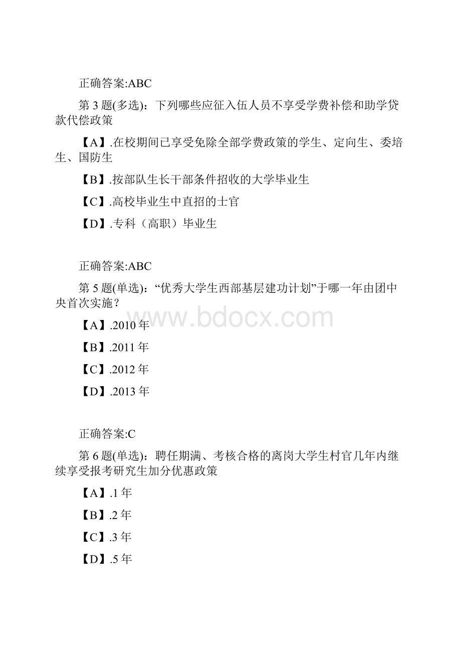 江苏省第五届大学生就业创业知识竞赛Word版.docx_第2页