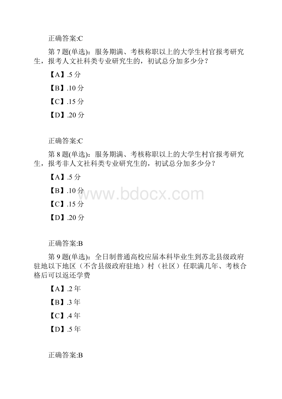 江苏省第五届大学生就业创业知识竞赛Word版.docx_第3页