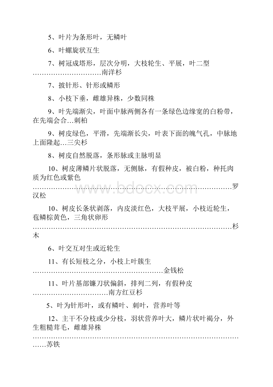 常见一些园林植物检索表教学文案.docx_第2页