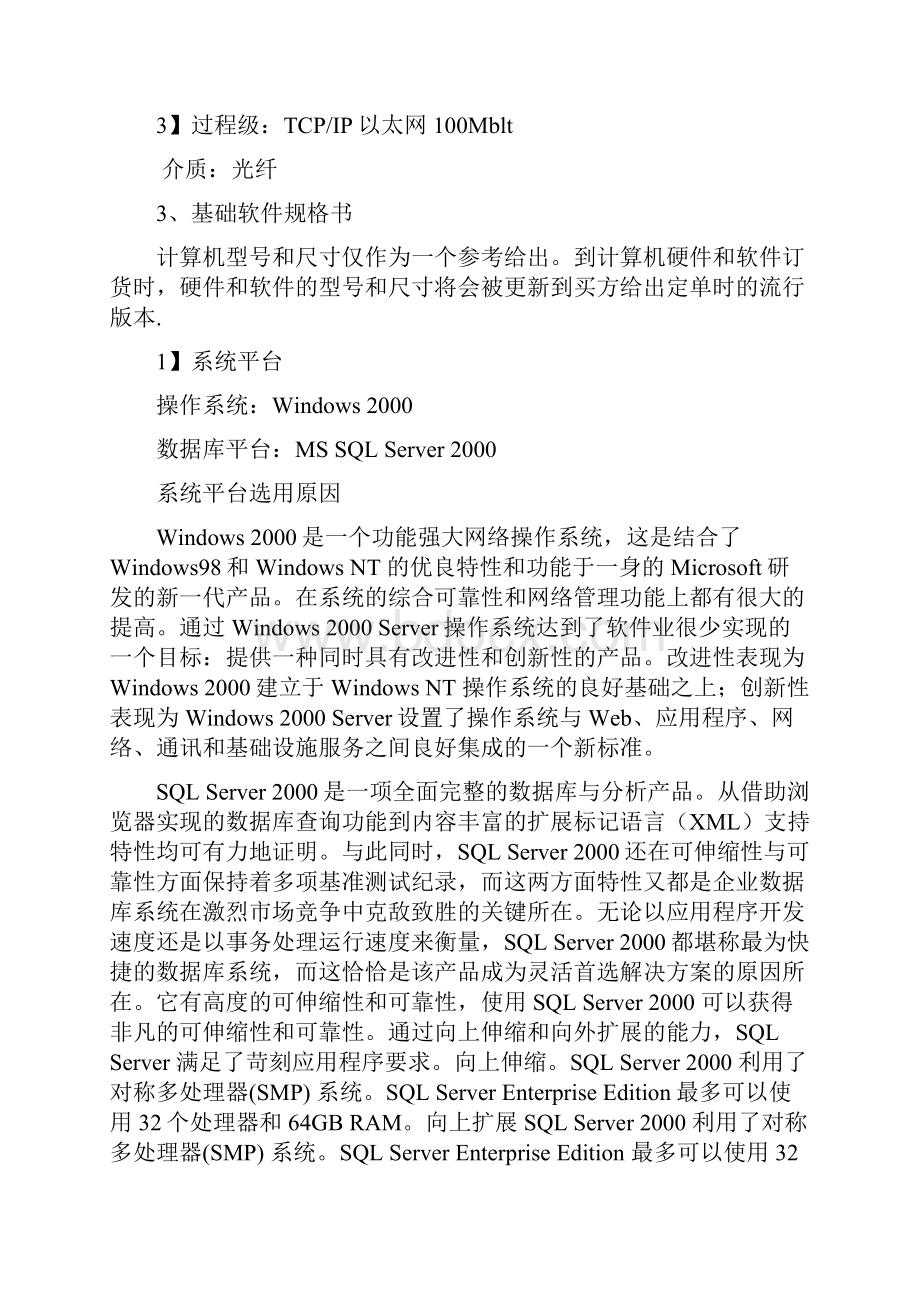 全集成自动化八辊五机架冷轧机组.docx_第3页