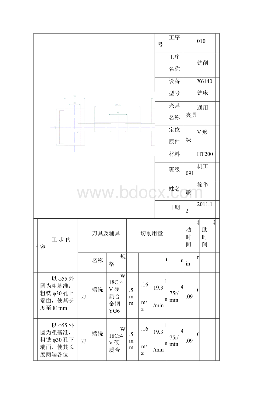 机械工艺与工序卡片 拨叉Word下载.docx_第3页