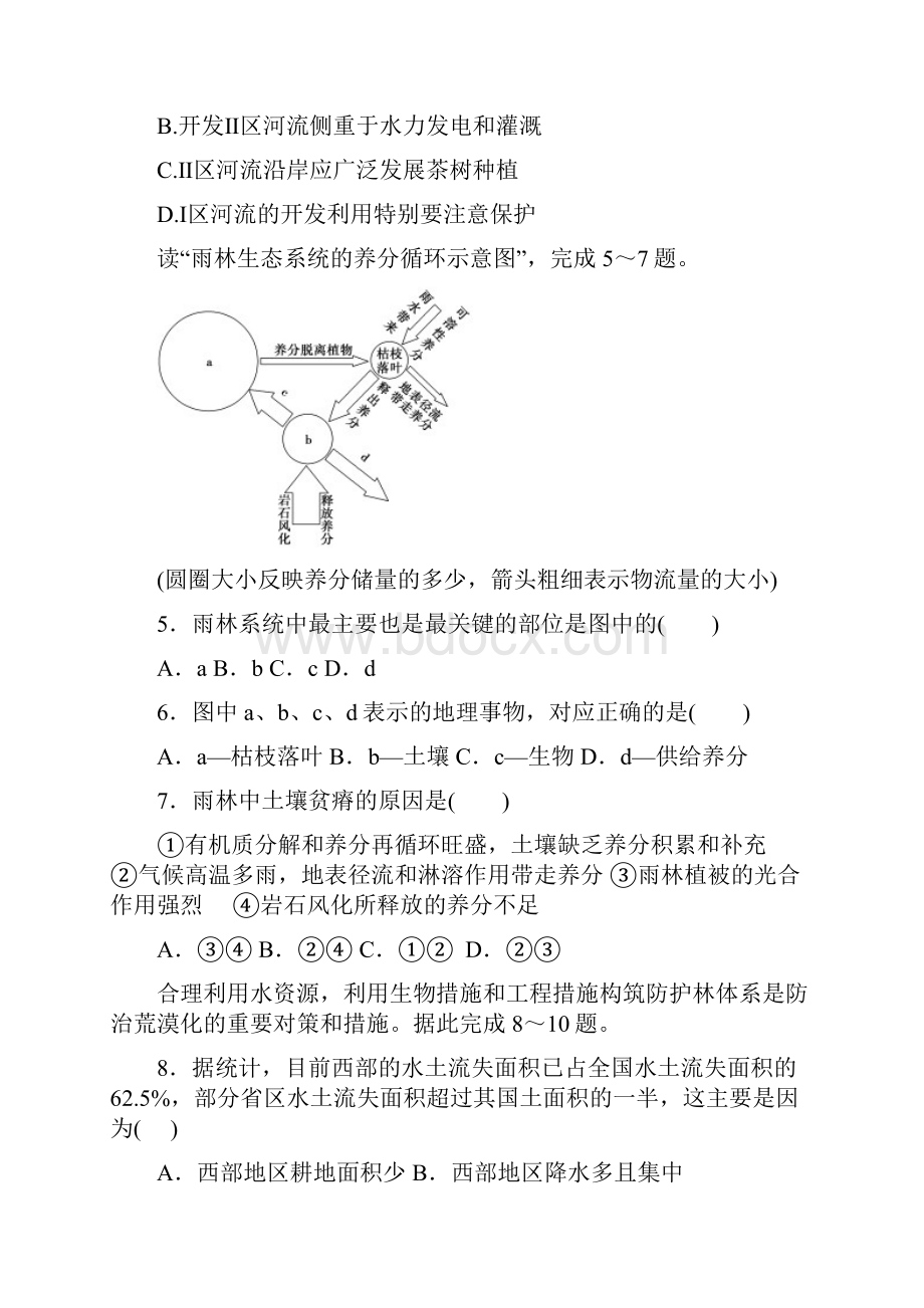 湖北省武汉市部分重点中学学年高二地理上学期期末考试 试题 新人教版.docx_第2页