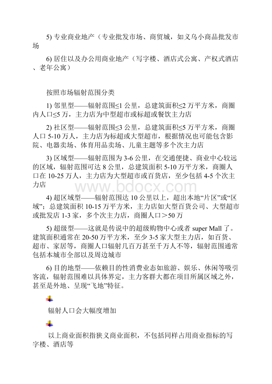 商业培训知识基础复习进程Word格式文档下载.docx_第2页