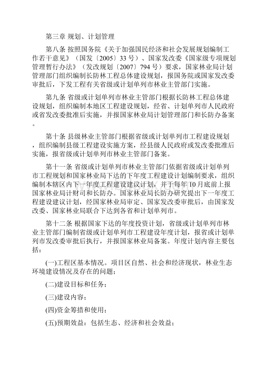 长江流域等防护林体系建设工程管理办法.docx_第2页