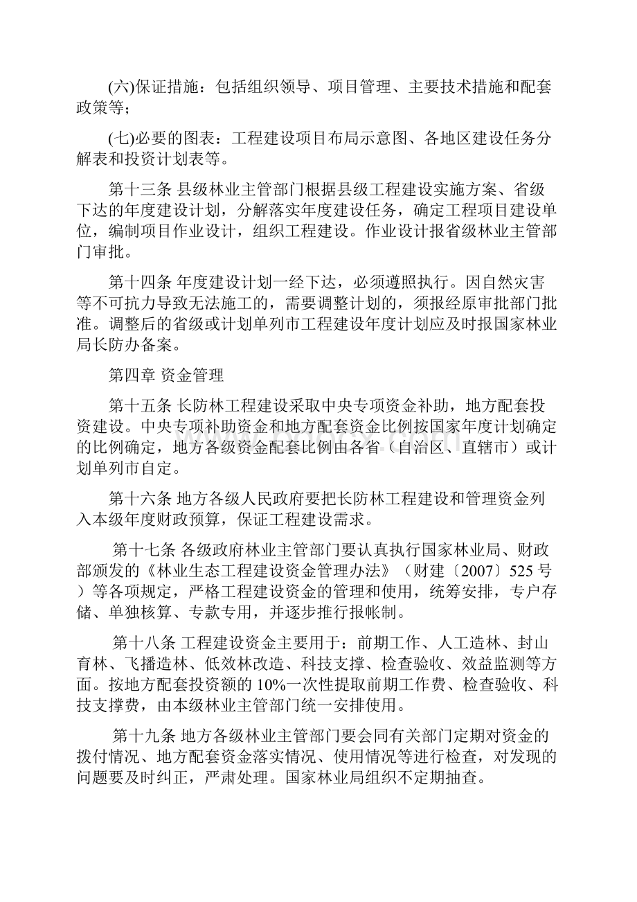 长江流域等防护林体系建设工程管理办法.docx_第3页
